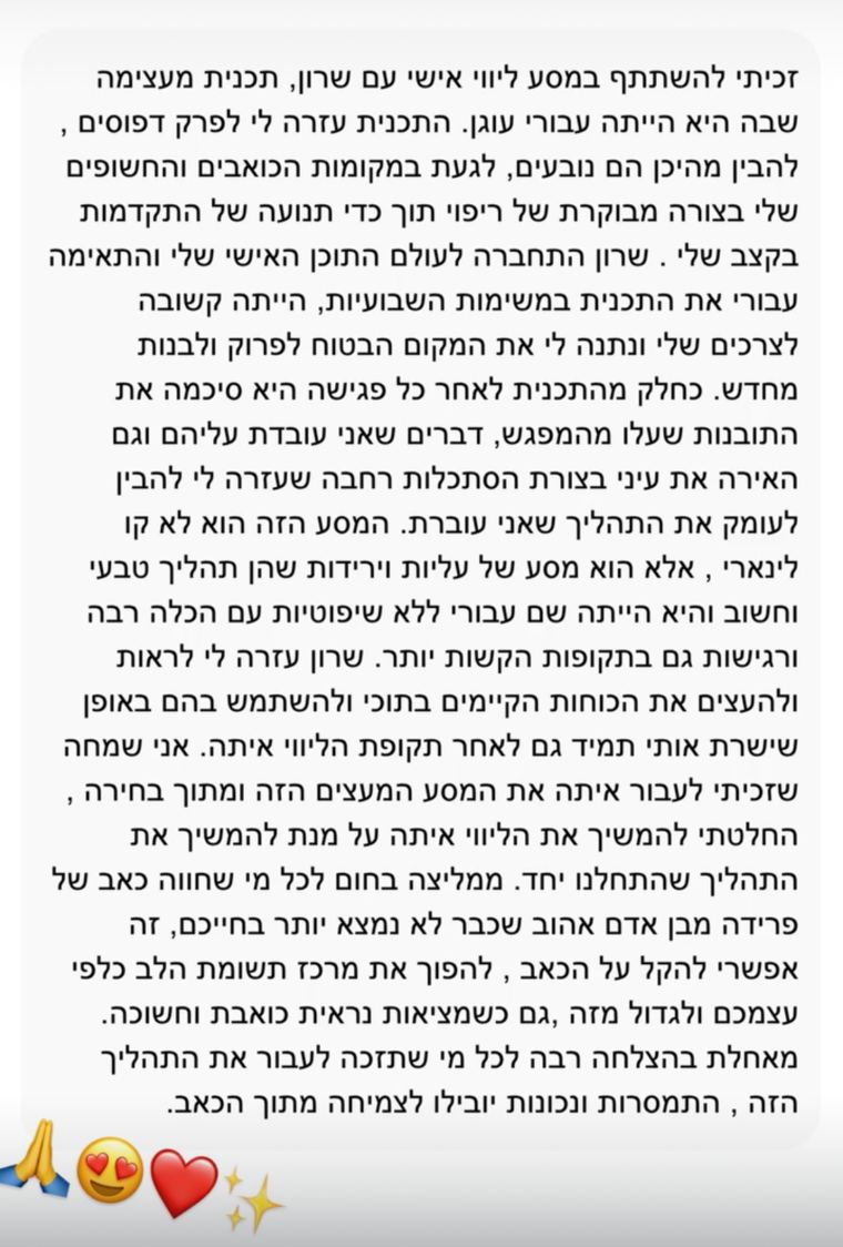 הודעת תודה מלקוחה על תהליך עם שרון