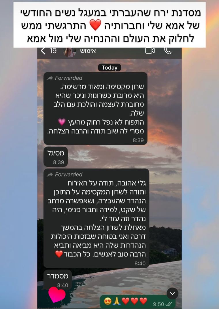 הודעת תודה מלקוחה על תהליך עם שרון